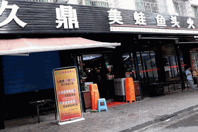 久鼎美蛙鱼头 一场融合味蕾与服务的火锅盛宴